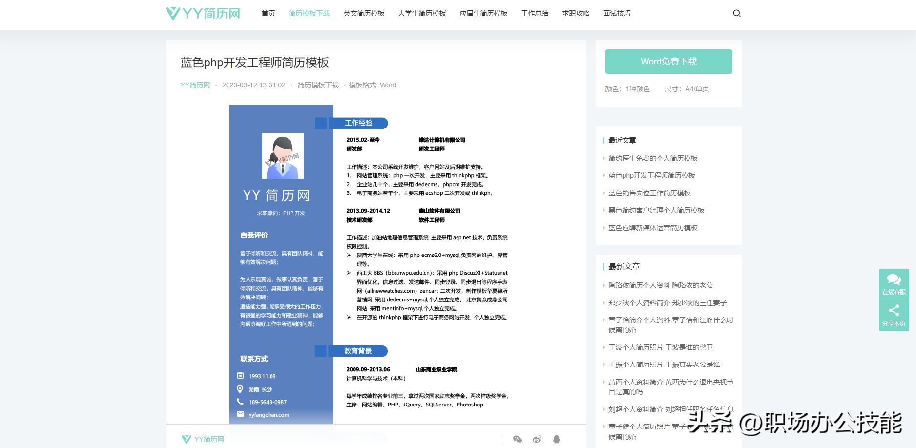 6个免费好用的简历模板下载网站,各行各业的简历模板都能找到-有哪些免费简历模板网站