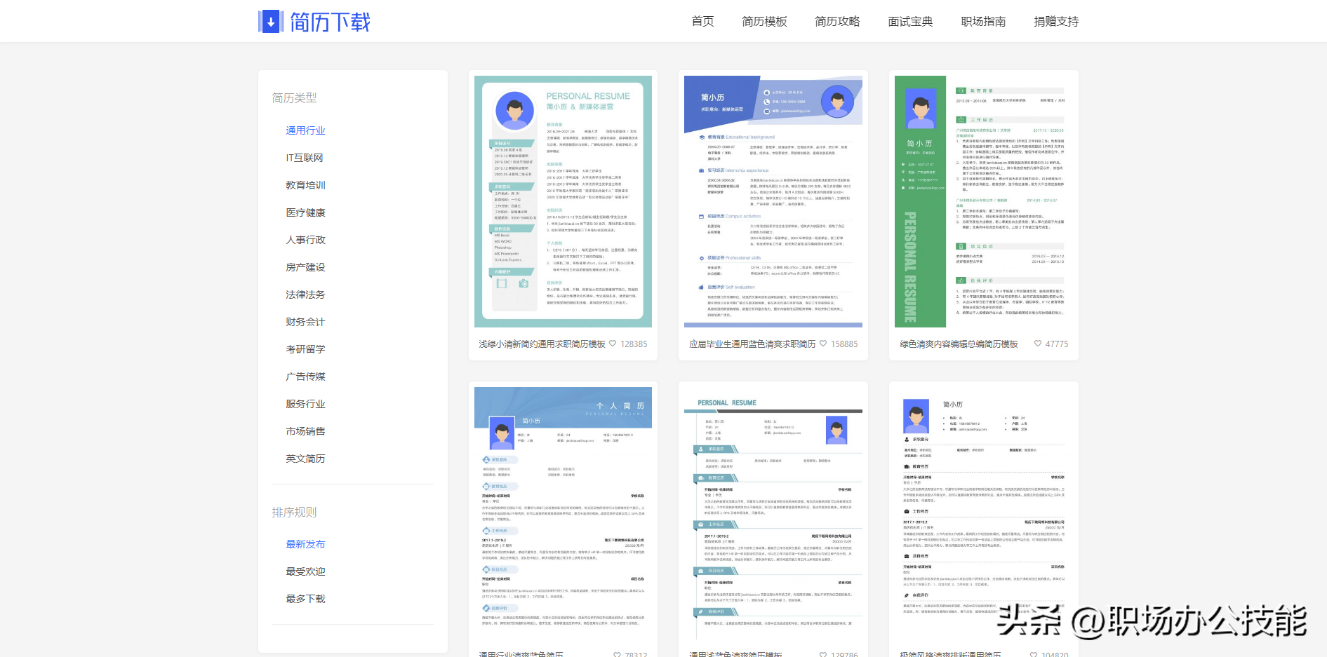 6个免费好用的简历模板下载网站,各行各业的简历模板都能找到-有哪些免费简历模板网站