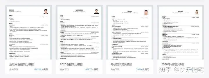 点开,这里有免费的简历模板-免费个人简历模板可编辑