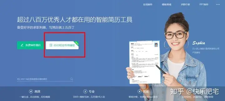点开,这里有免费的简历模板-免费个人简历模板可编辑