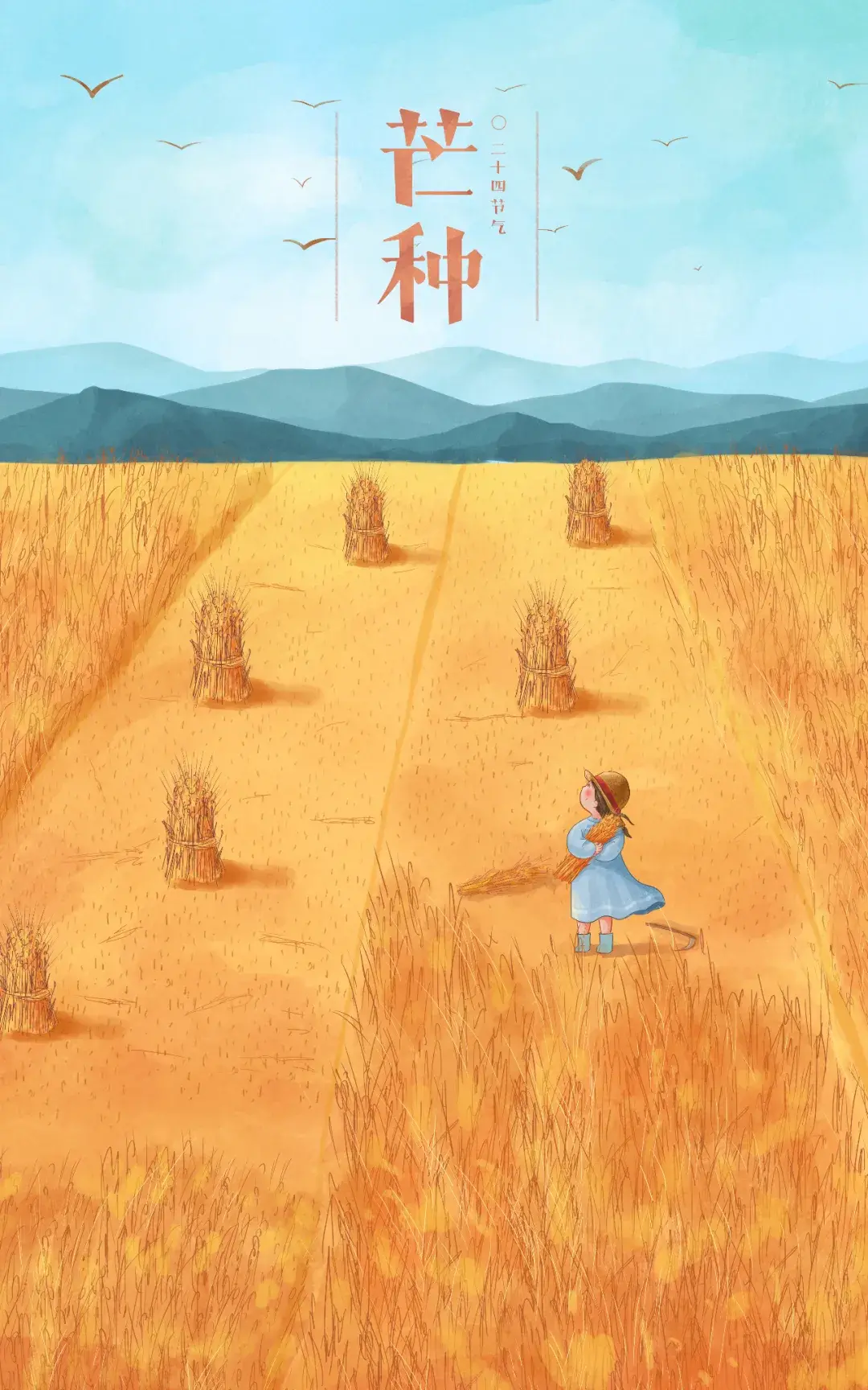 芒种丨愿你的忙,不慌不茫(愿你忙中有闲)