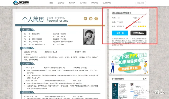 不用找了!免费简历模板这里超多~-免费简历模板大全