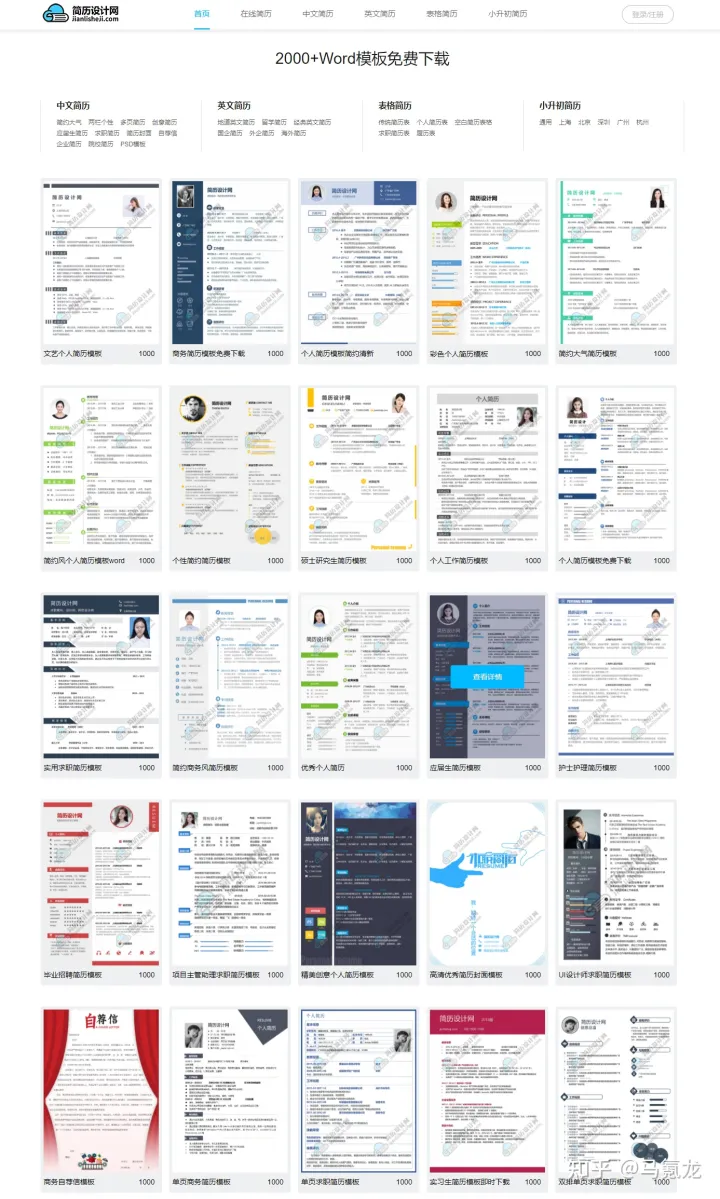 不用找了!免费简历模板这里超多~-免费简历模板大全