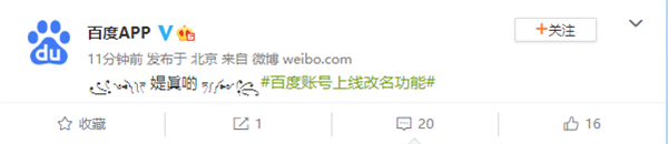百度账号上线改名功能:不堪回首的网名终于能换掉了-百度账号改昵称怎么改