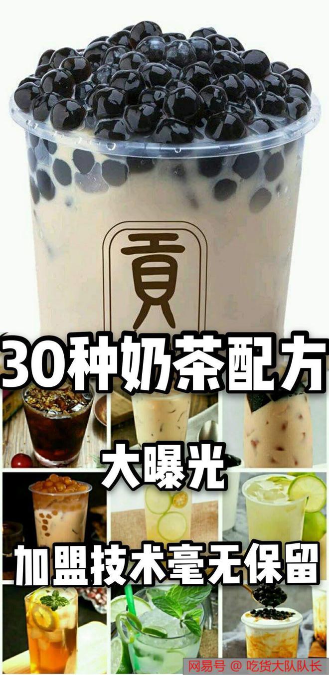 30种热销奶茶配方来了,比例精准做法详细,先收藏起来(所有奶茶配方)