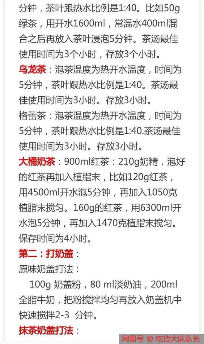 30种热销奶茶配方来了,比例精准做法详细,先收藏起来(所有奶茶配方)