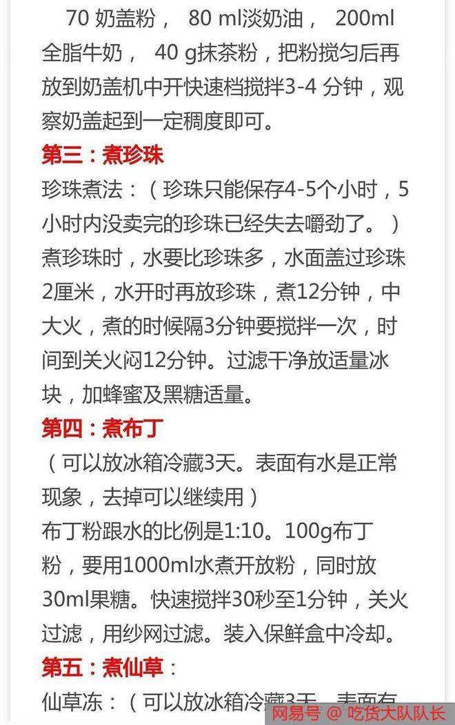 30种热销奶茶配方来了,比例精准做法详细,先收藏起来(所有奶茶配方)