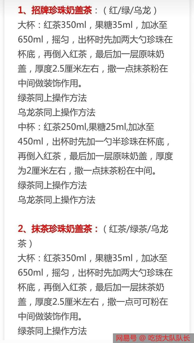 30种热销奶茶配方来了,比例精准做法详细,先收藏起来(所有奶茶配方)