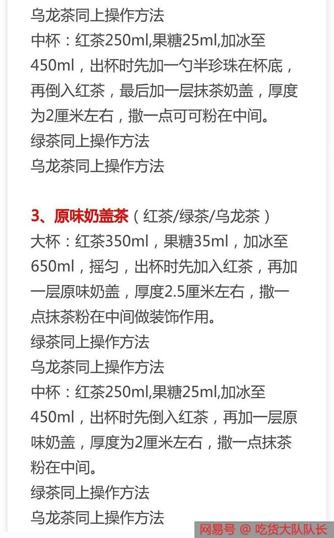 30种热销奶茶配方来了,比例精准做法详细,先收藏起来(所有奶茶配方)