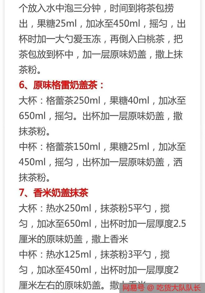 30种热销奶茶配方来了,比例精准做法详细,先收藏起来(所有奶茶配方)