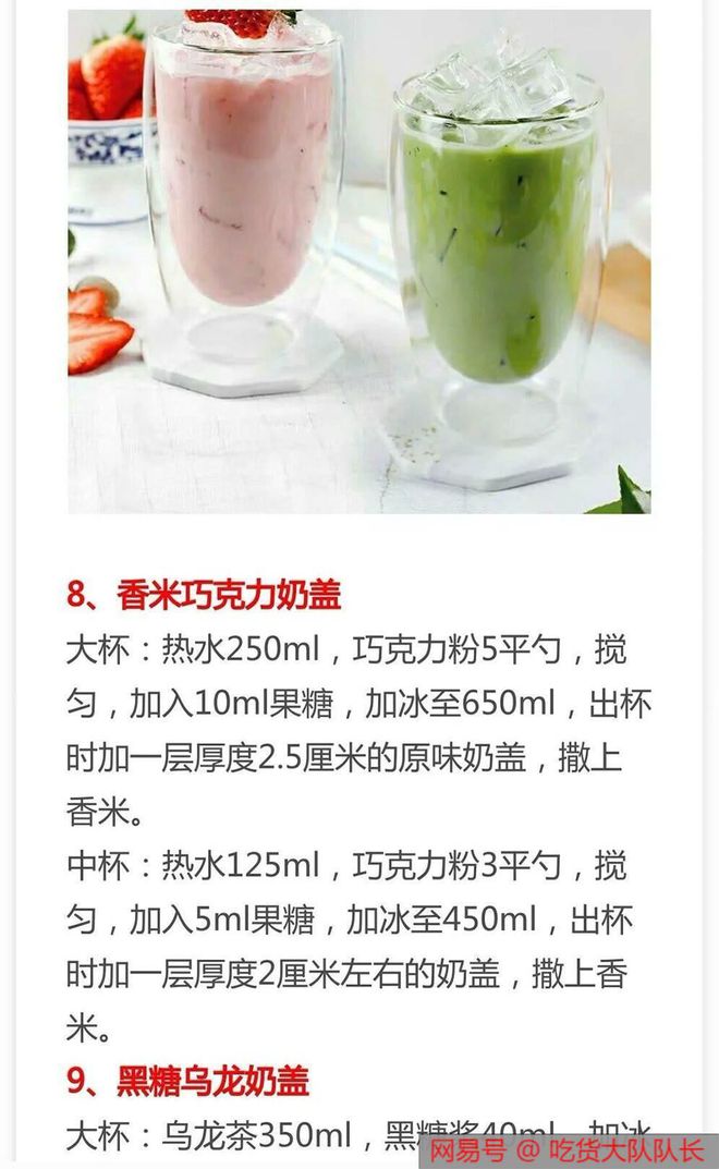 30种热销奶茶配方来了,比例精准做法详细,先收藏起来(所有奶茶配方)