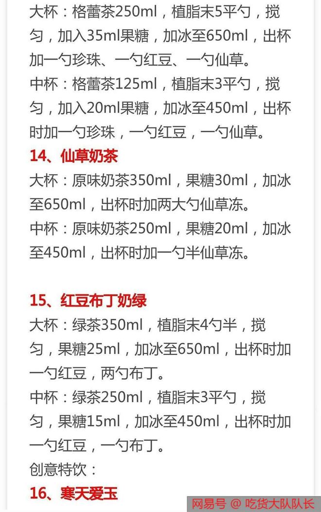 30种热销奶茶配方来了,比例精准做法详细,先收藏起来(所有奶茶配方)