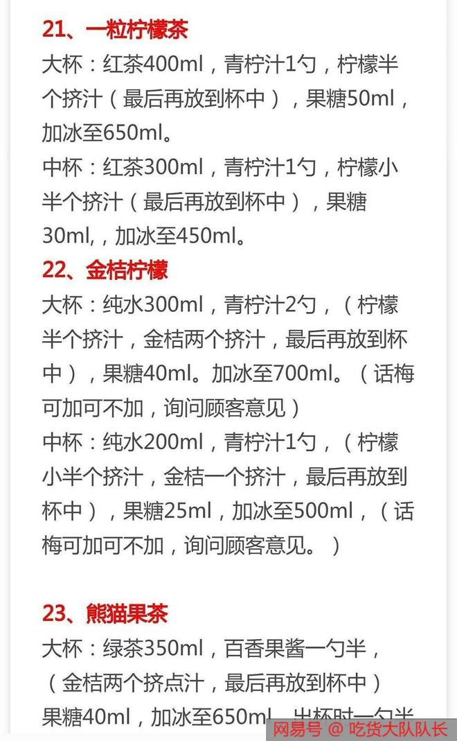 30种热销奶茶配方来了,比例精准做法详细,先收藏起来(所有奶茶配方)