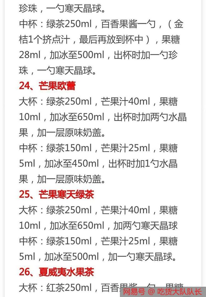 30种热销奶茶配方来了,比例精准做法详细,先收藏起来(所有奶茶配方)