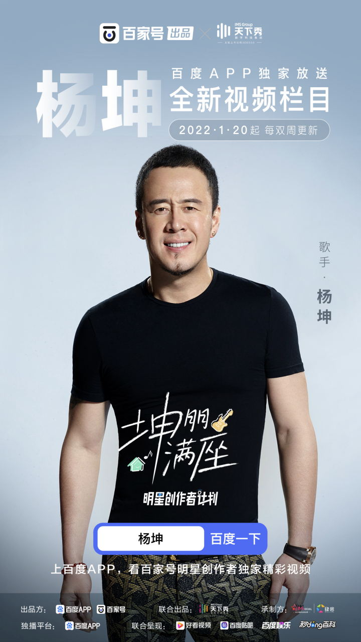 百度百家号携手天下秀开展「明星创作者计划」-百度百家号官网入口下载