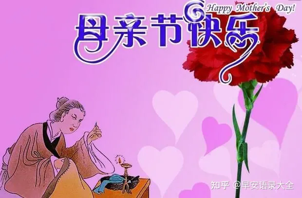 最新母亲节快乐问候祝福语图片带字温馨 感恩母亲节祝福语图片合集(母亲节祝福语简短独特图片)