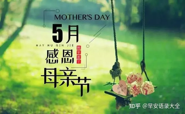 最新母亲节快乐问候祝福语图片带字温馨 感恩母亲节祝福语图片合集(母亲节祝福语简短独特图片)