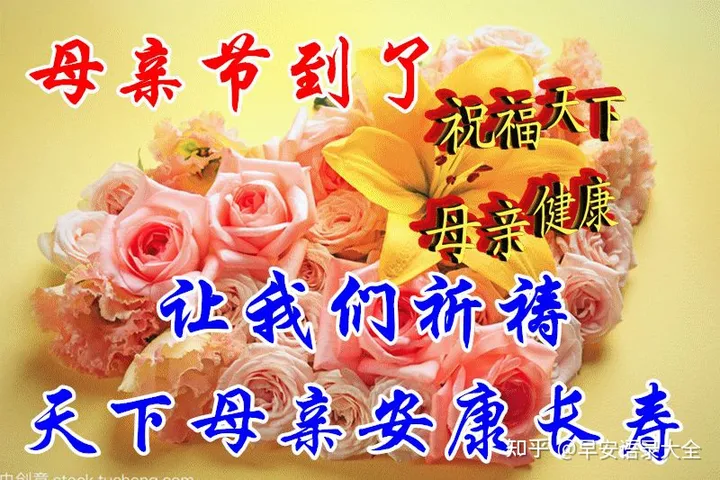 最新母亲节快乐问候祝福语图片带字温馨 感恩母亲节祝福语图片合集(母亲节祝福语简短独特图片)