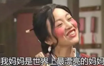 【母亲节表情包大全】夸妈妈 | 母亲辛苦了 | 妈妈我爱你(母亲节表情包搞笑抖音版)