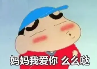 【母亲节表情包大全】夸妈妈 | 母亲辛苦了 | 妈妈我爱你(母亲节表情包搞笑抖音版)