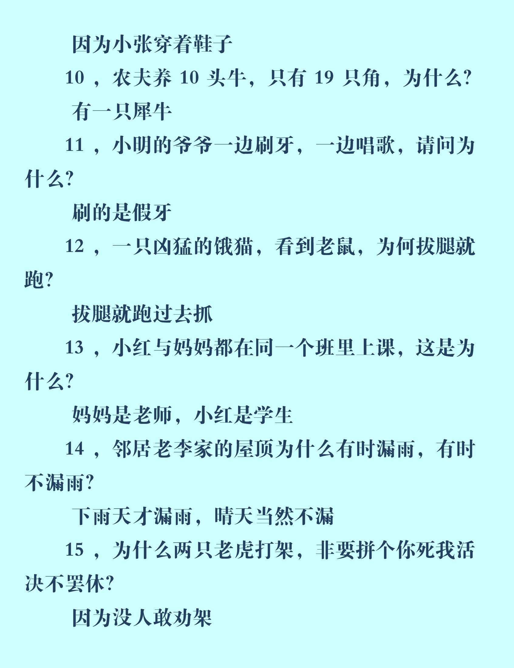 脑筋急转弯100个,开心又益智,跟孩子一起玩(附答案)-1000个脑筋急转弯及答案!