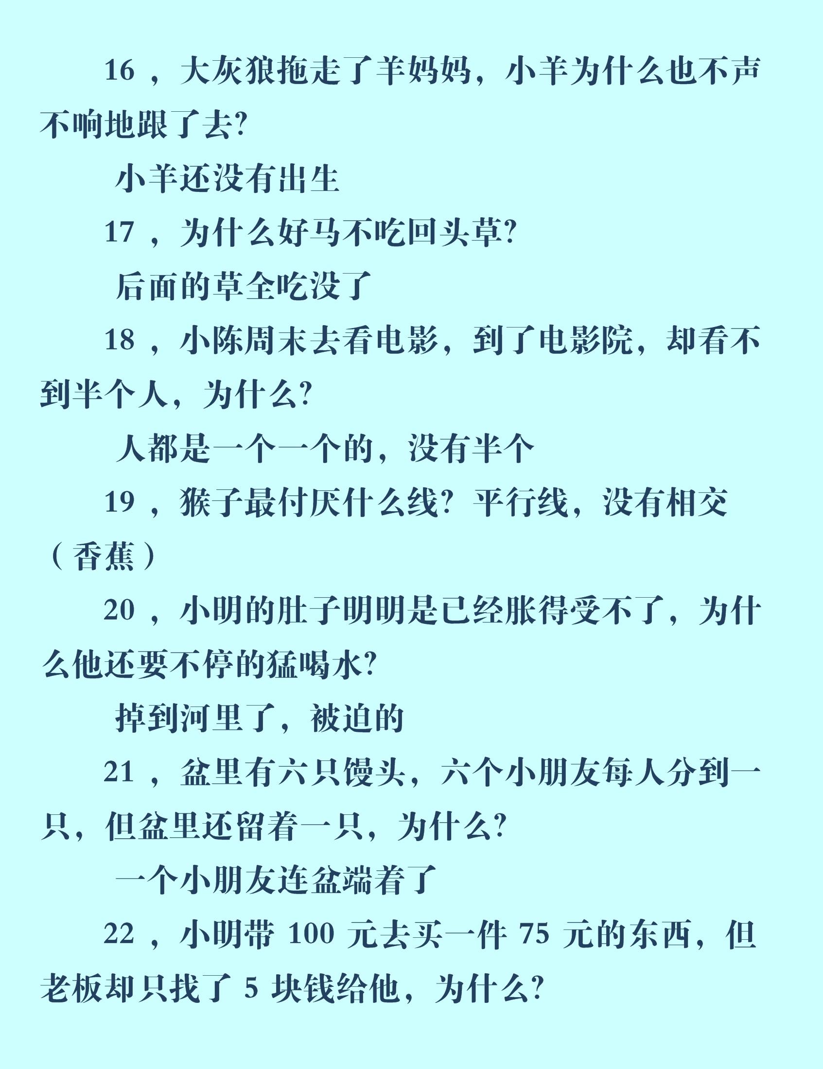 脑筋急转弯100个,开心又益智,跟孩子一起玩(附答案)-1000个脑筋急转弯及答案!