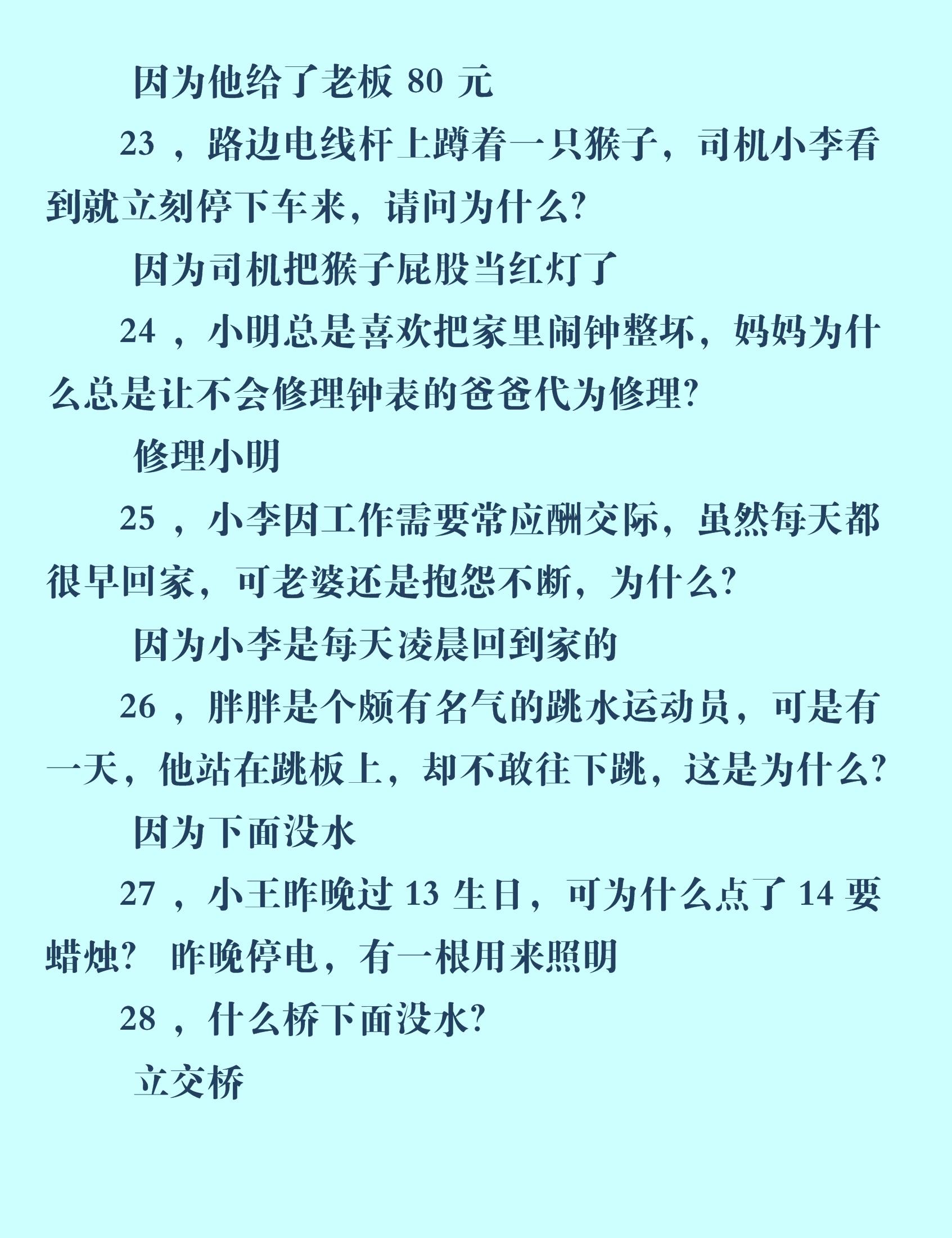 脑筋急转弯100个,开心又益智,跟孩子一起玩(附答案)-1000个脑筋急转弯及答案!