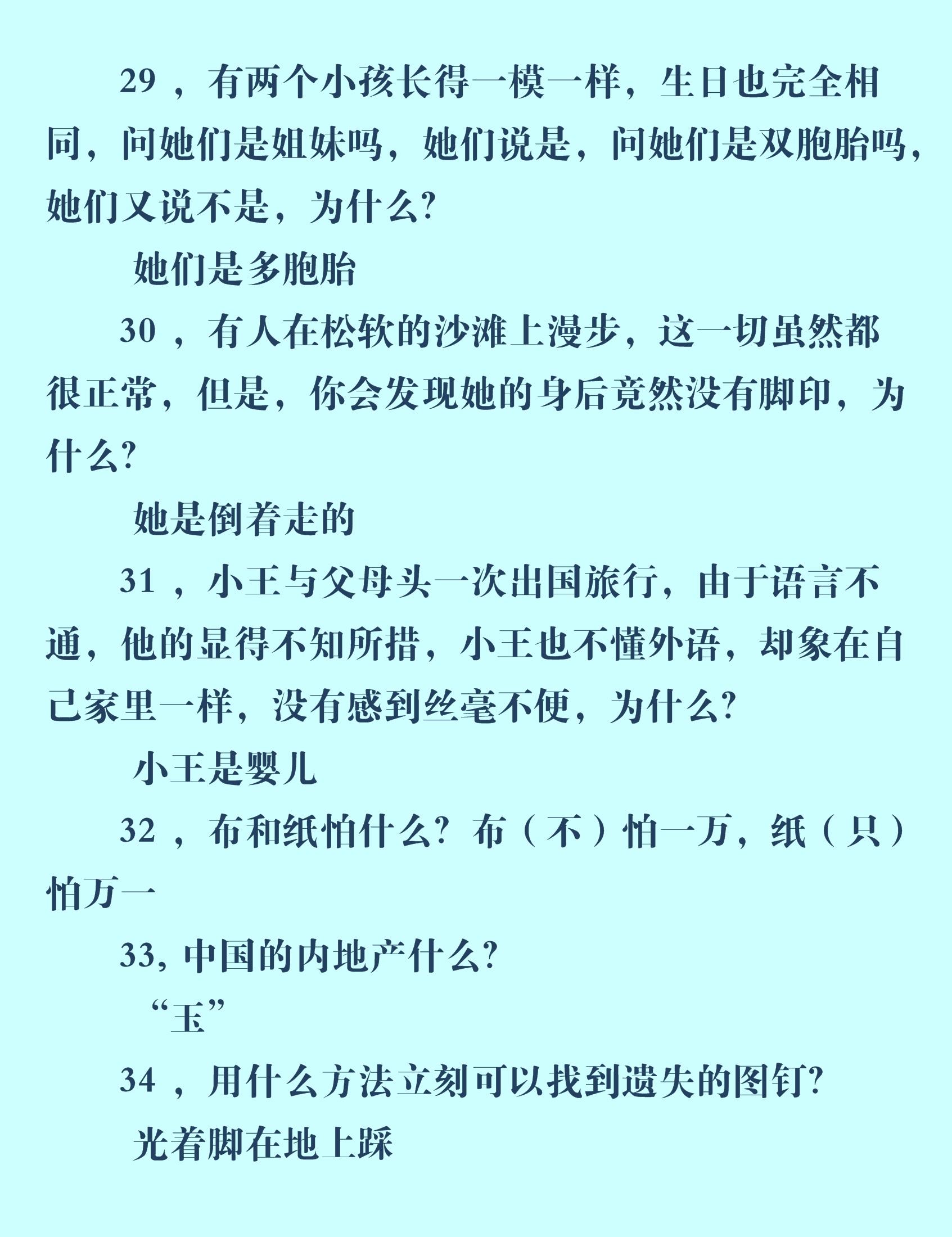 脑筋急转弯100个,开心又益智,跟孩子一起玩(附答案)-1000个脑筋急转弯及答案!