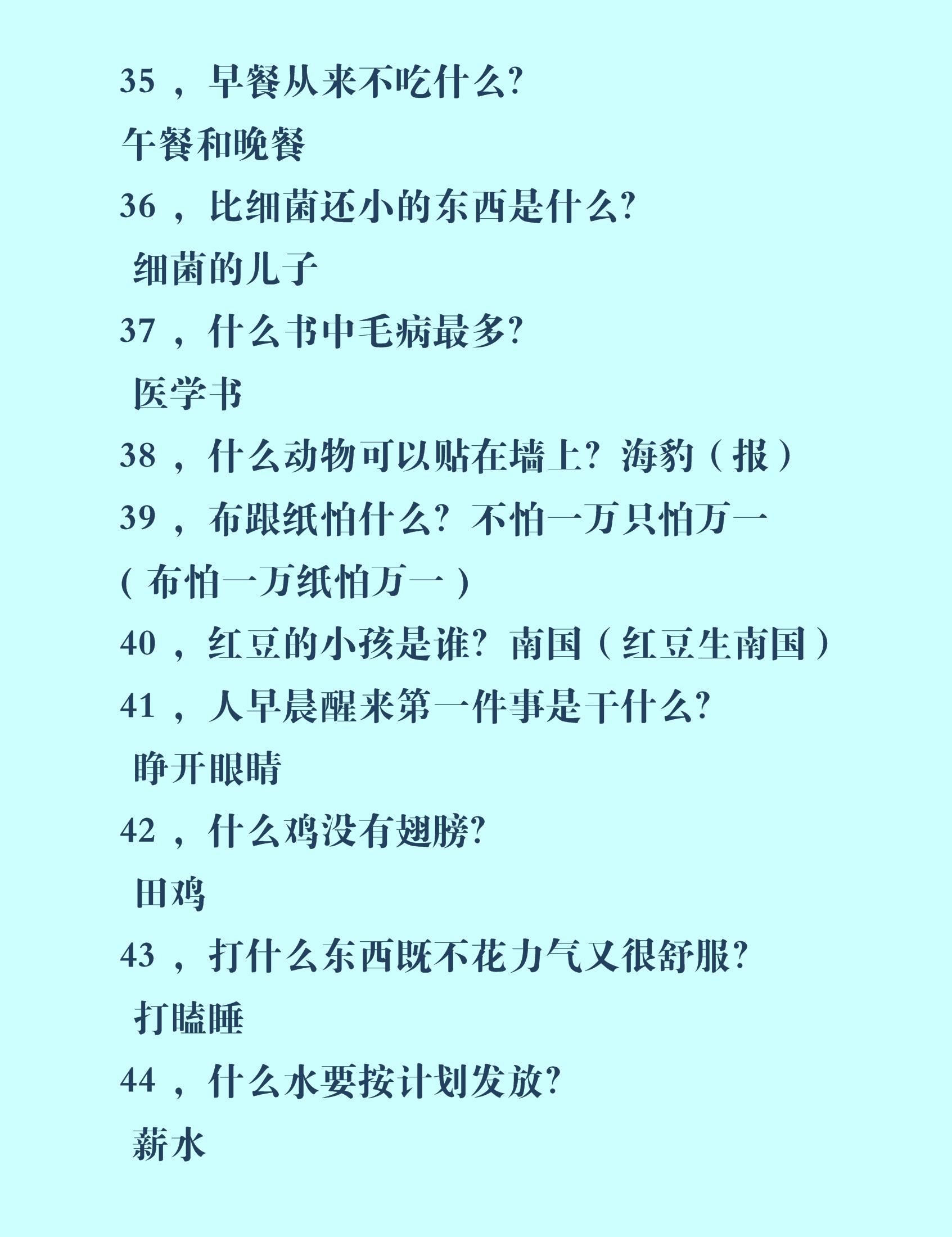 脑筋急转弯100个,开心又益智,跟孩子一起玩(附答案)-1000个脑筋急转弯及答案!