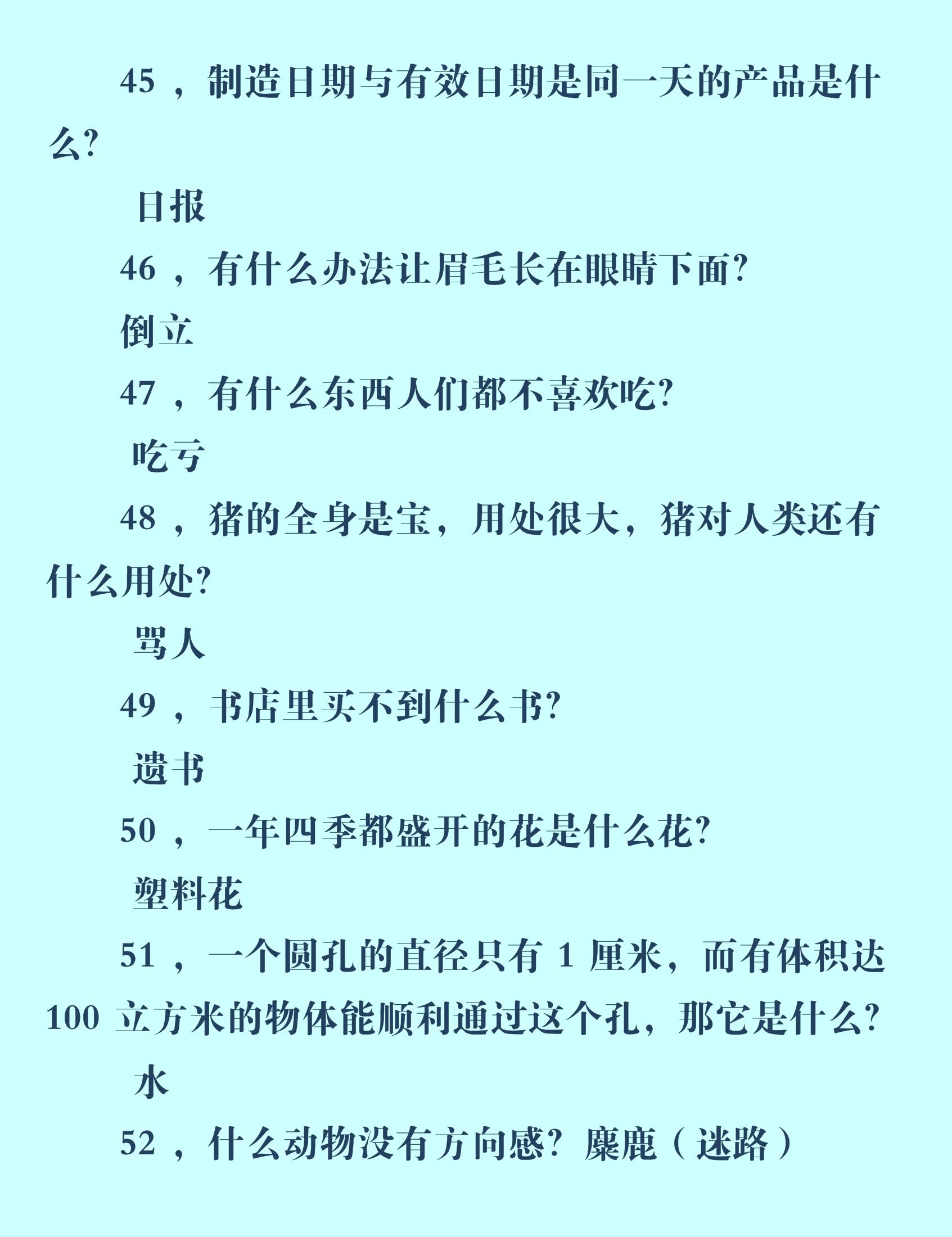 脑筋急转弯100个,开心又益智,跟孩子一起玩(附答案)-1000个脑筋急转弯及答案!