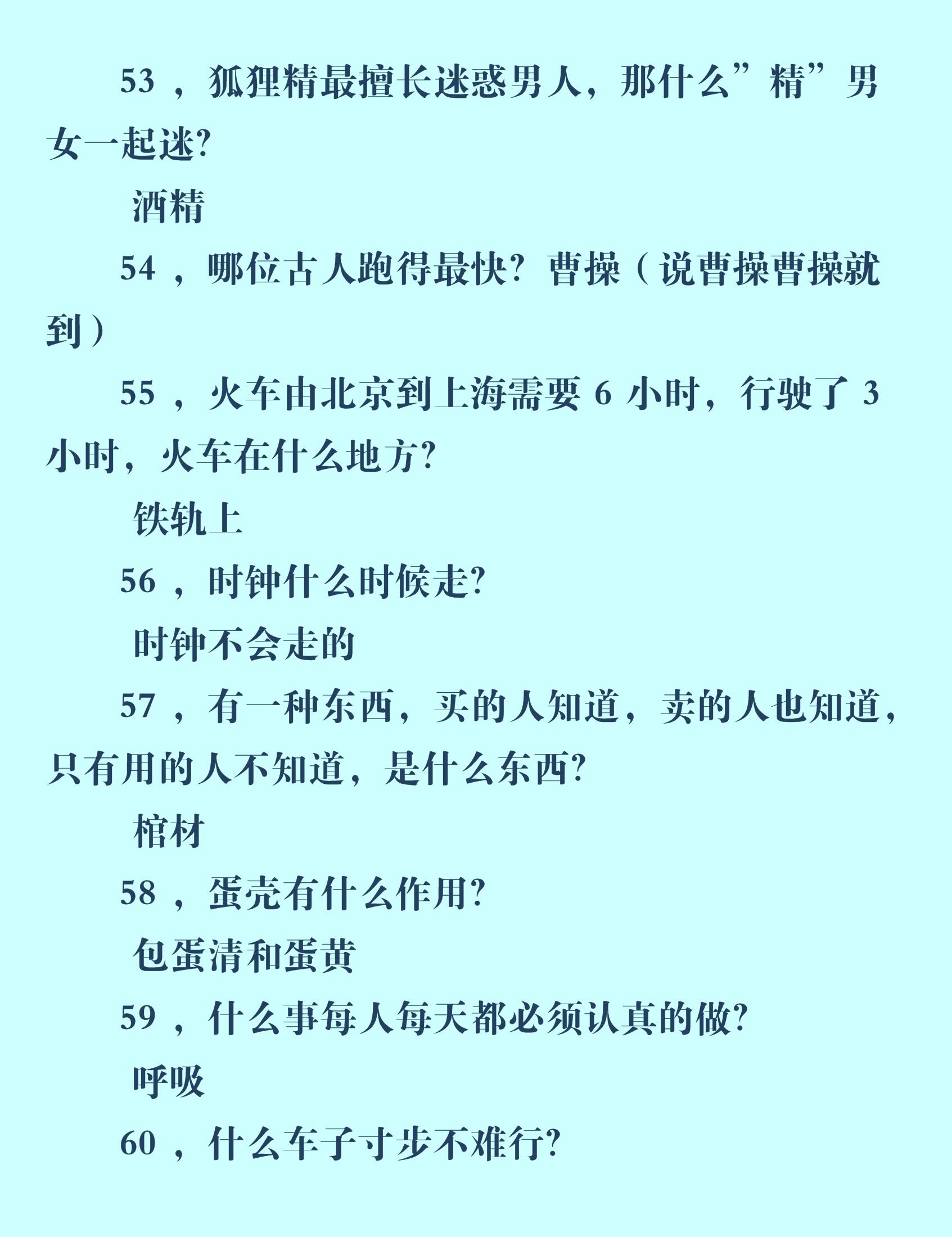 脑筋急转弯100个,开心又益智,跟孩子一起玩(附答案)-1000个脑筋急转弯及答案!