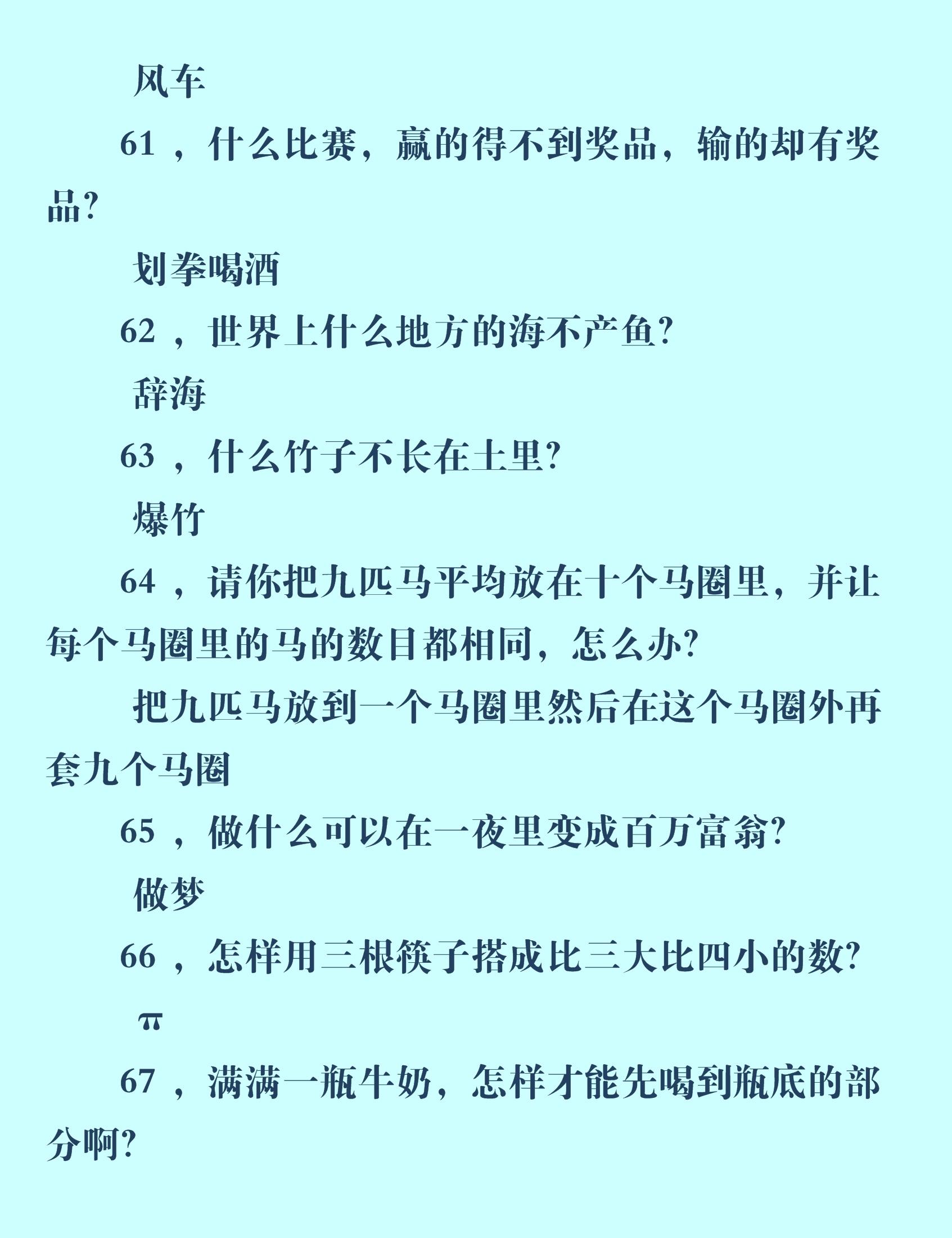 脑筋急转弯100个,开心又益智,跟孩子一起玩(附答案)-1000个脑筋急转弯及答案!