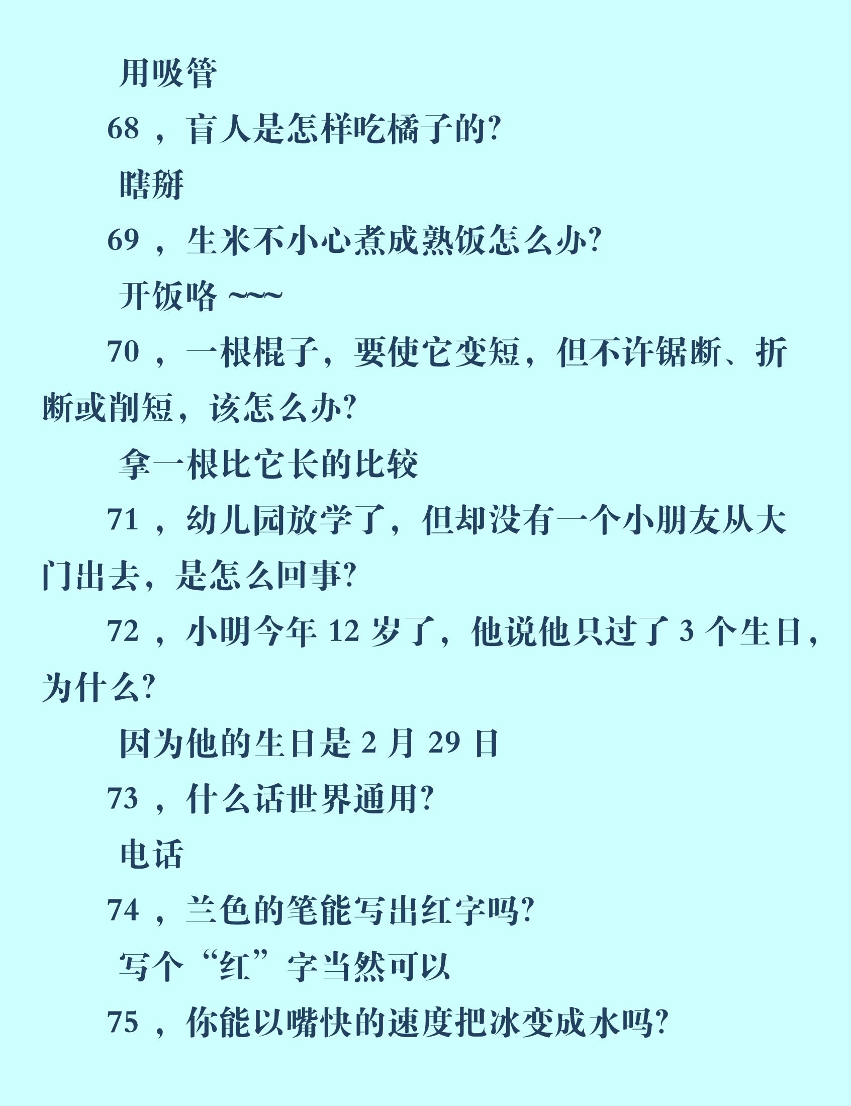 脑筋急转弯100个,开心又益智,跟孩子一起玩(附答案)-1000个脑筋急转弯及答案!