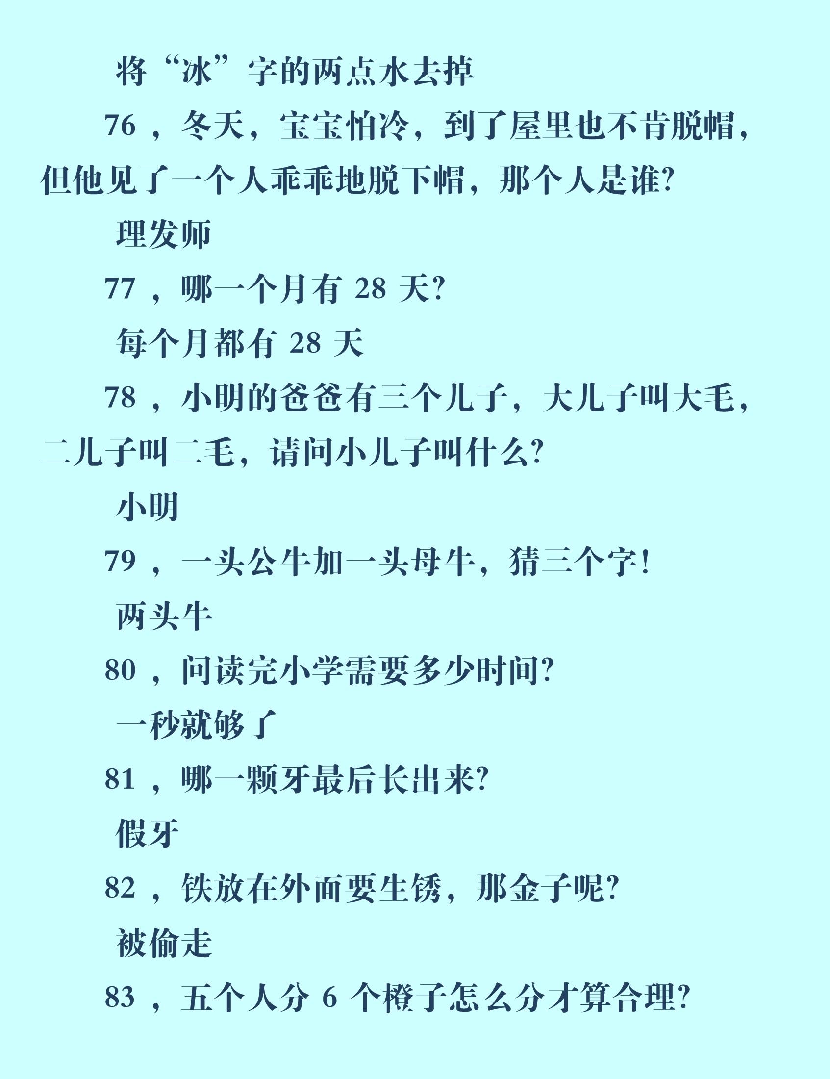 脑筋急转弯100个,开心又益智,跟孩子一起玩(附答案)-1000个脑筋急转弯及答案!