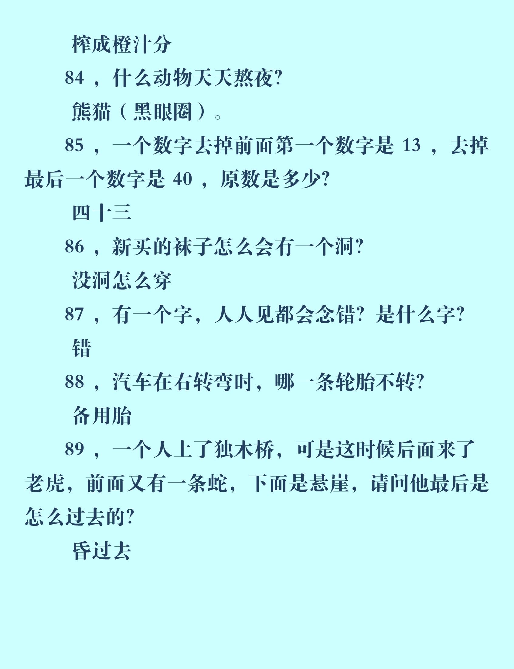 脑筋急转弯100个,开心又益智,跟孩子一起玩(附答案)-1000个脑筋急转弯及答案!