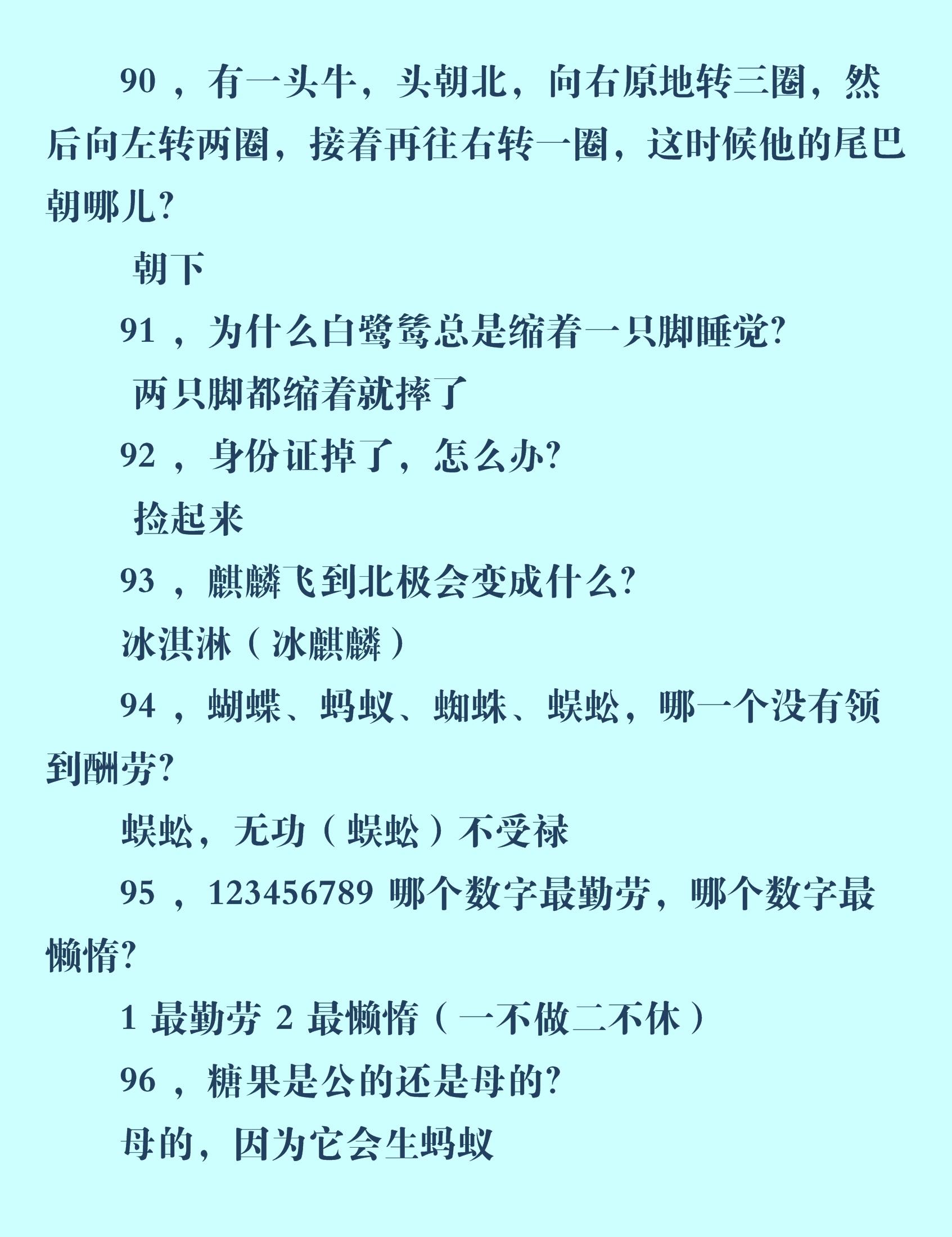 脑筋急转弯100个,开心又益智,跟孩子一起玩(附答案)-1000个脑筋急转弯及答案!