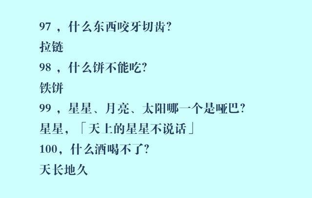 脑筋急转弯100个,开心又益智,跟孩子一起玩(附答案)-1000个脑筋急转弯及答案!