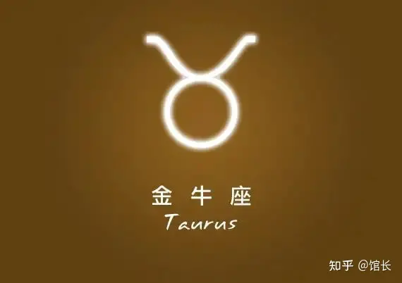 金牛座性格是怎样的,深扒金牛座性格-金牛座的性格是什么性格的呢