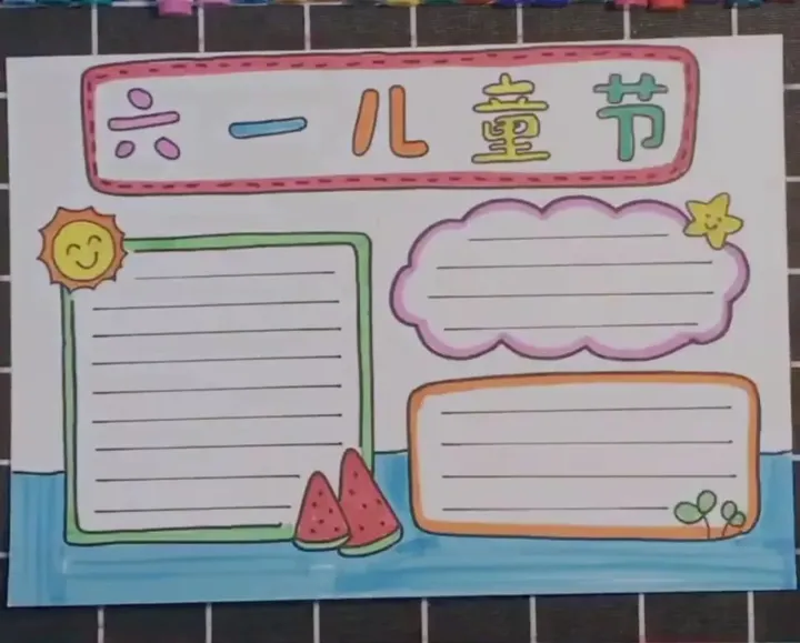 超全的六一儿童节手抄报合集,快帮孩子收藏~(六一儿童节手抄报,全部)