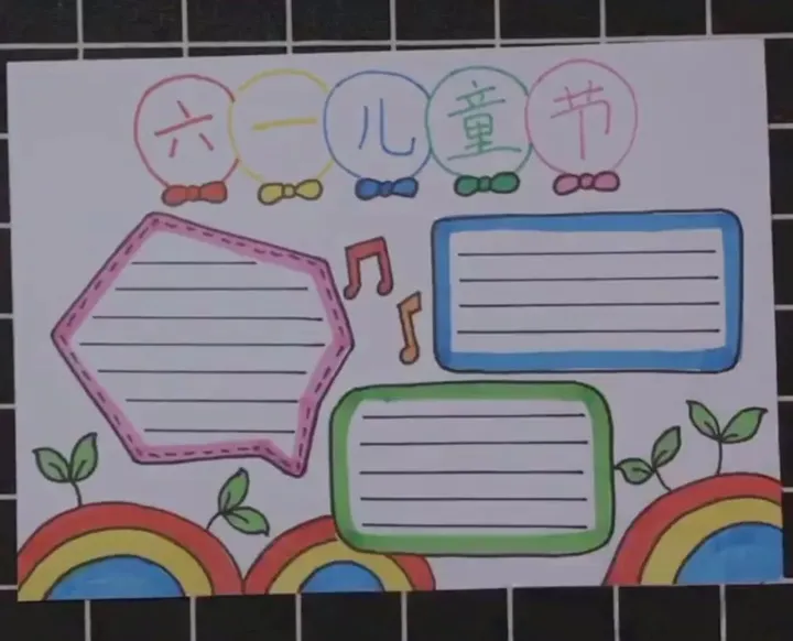 超全的六一儿童节手抄报合集,快帮孩子收藏~(六一儿童节手抄报,全部)