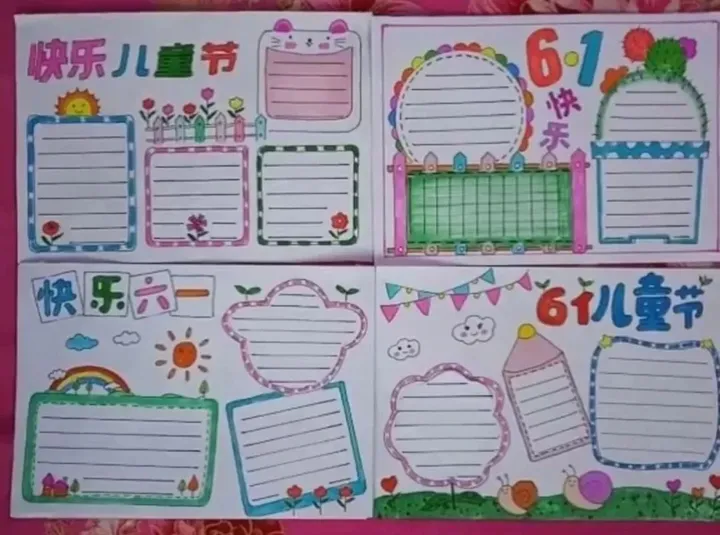 超全的六一儿童节手抄报合集,快帮孩子收藏~(六一儿童节手抄报,全部)