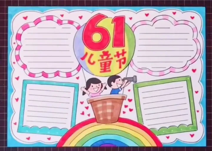 超全的六一儿童节手抄报合集,快帮孩子收藏~(六一儿童节手抄报,全部)