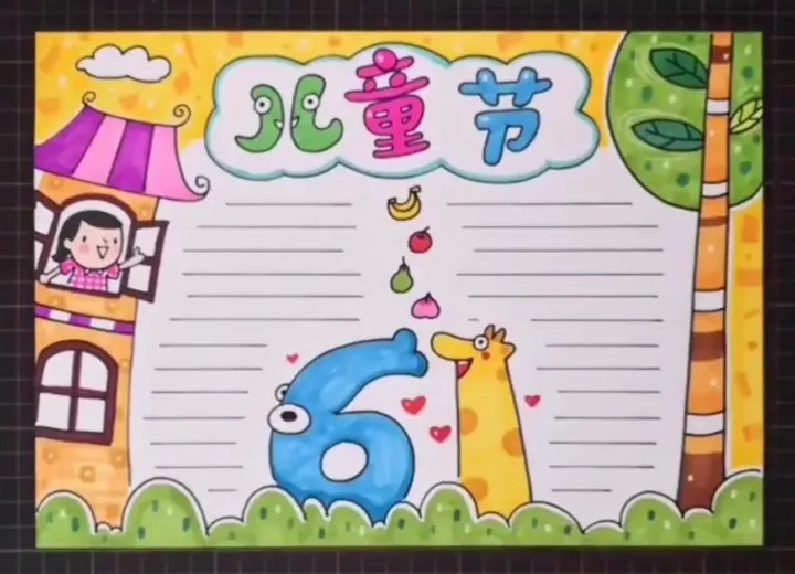 超全的六一儿童节手抄报合集,快帮孩子收藏~(六一儿童节手抄报,全部)