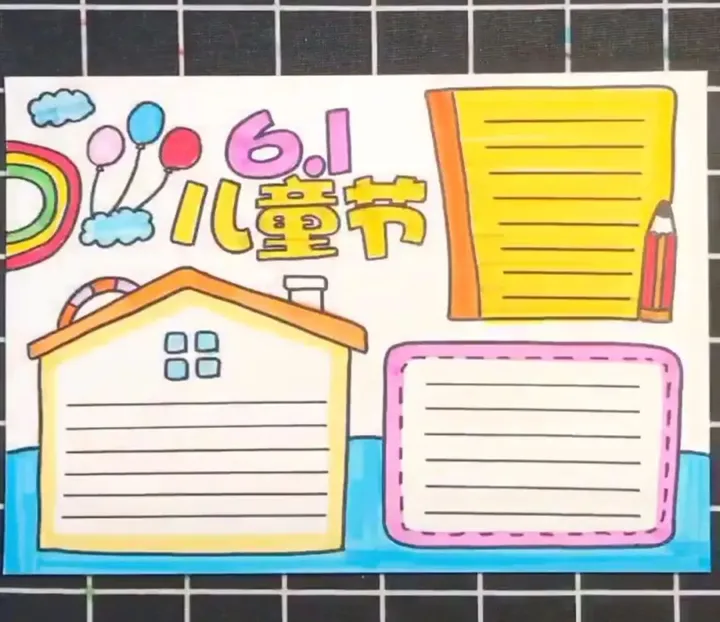 超全的六一儿童节手抄报合集,快帮孩子收藏~(六一儿童节手抄报,全部)