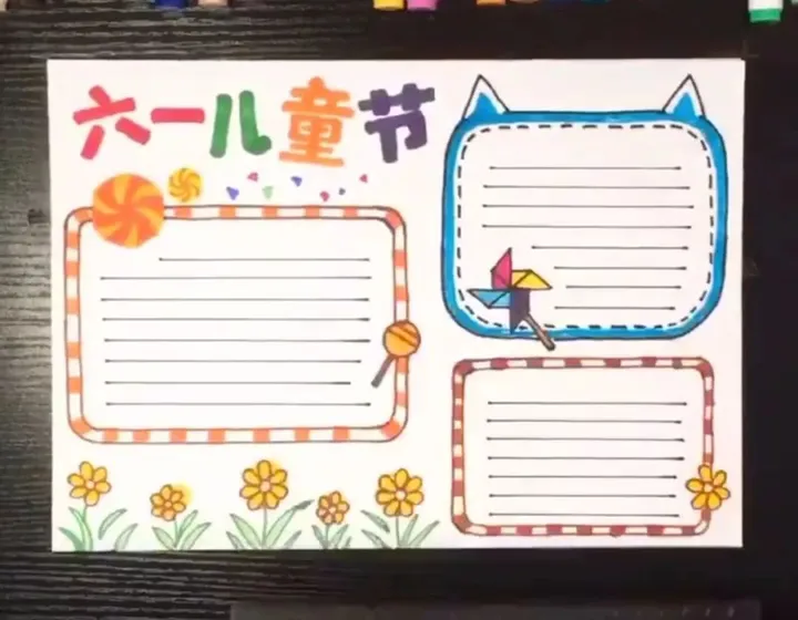 超全的六一儿童节手抄报合集,快帮孩子收藏~(六一儿童节手抄报,全部)