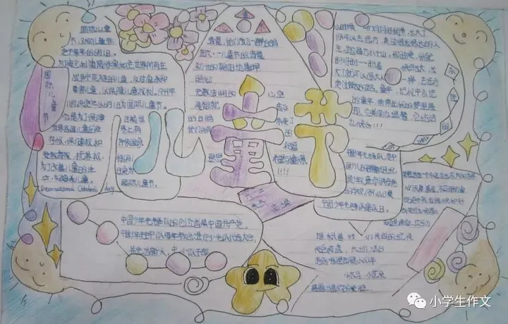 超全的六一儿童节手抄报合集,快帮孩子收藏~(六一儿童节手抄报,全部)