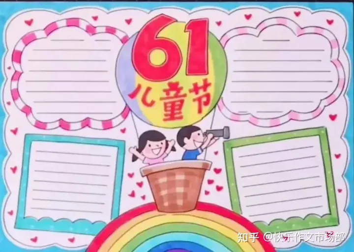 六一儿童节手抄报精选+文字素材,收藏给孩子!(六一儿童节手抄报图片简单字又少画)