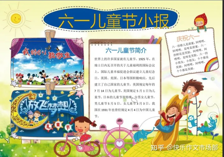 六一儿童节手抄报精选+文字素材,收藏给孩子!(六一儿童节手抄报图片简单字又少画)