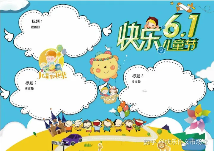 六一儿童节手抄报精选+文字素材,收藏给孩子!(六一儿童节手抄报图片简单字又少画)