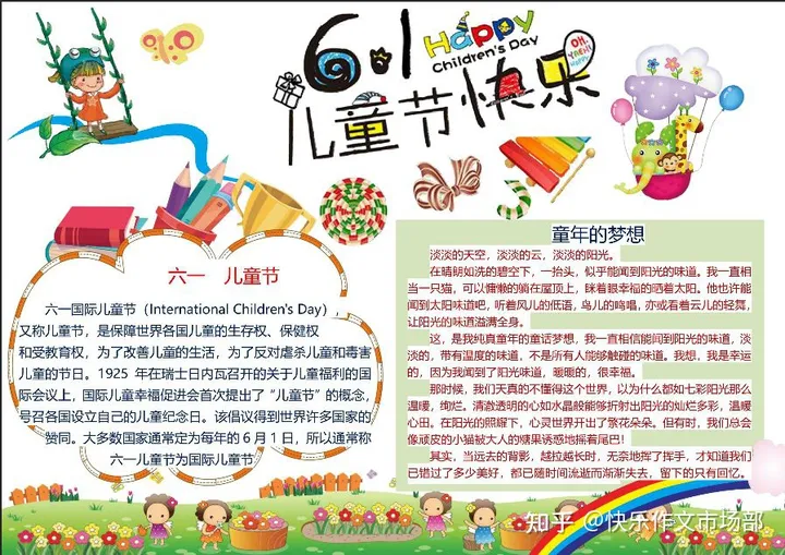 六一儿童节手抄报精选+文字素材,收藏给孩子!(六一儿童节手抄报图片简单字又少画)